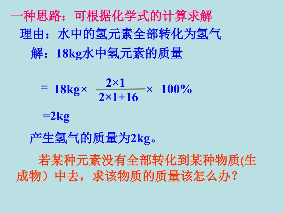 利用化学方程式的简单计算课件_第4页