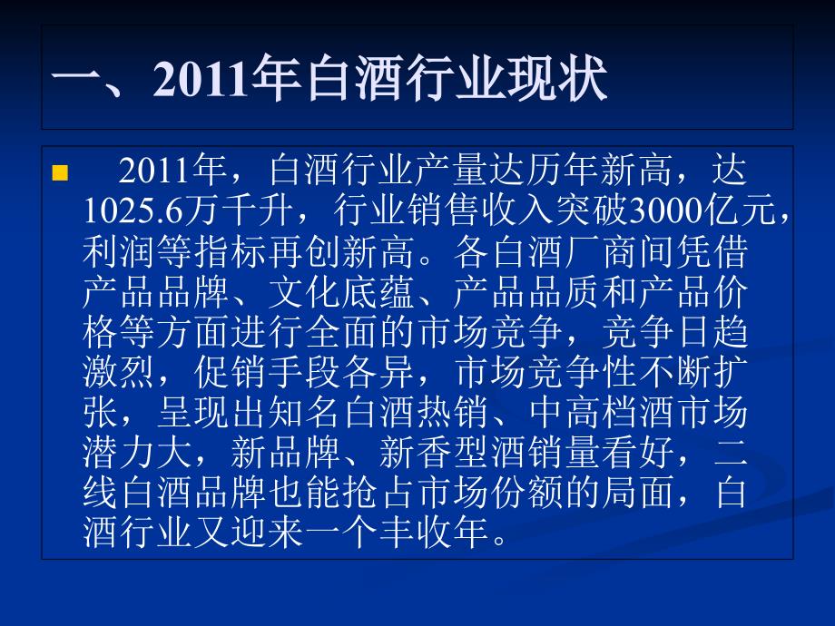 白酒类上市公司投资价值分析_第4页