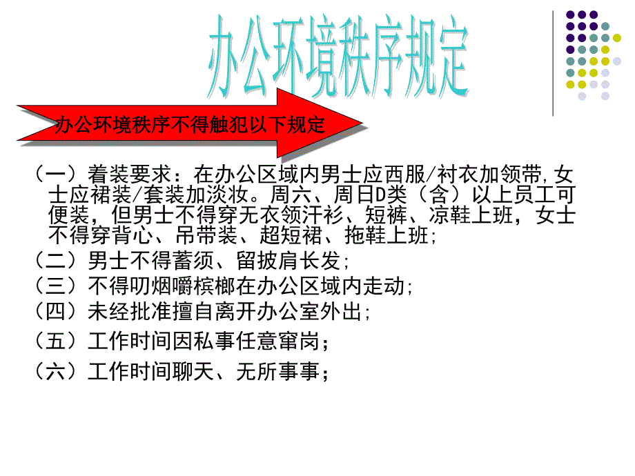 办公室环境管理制度_第3页