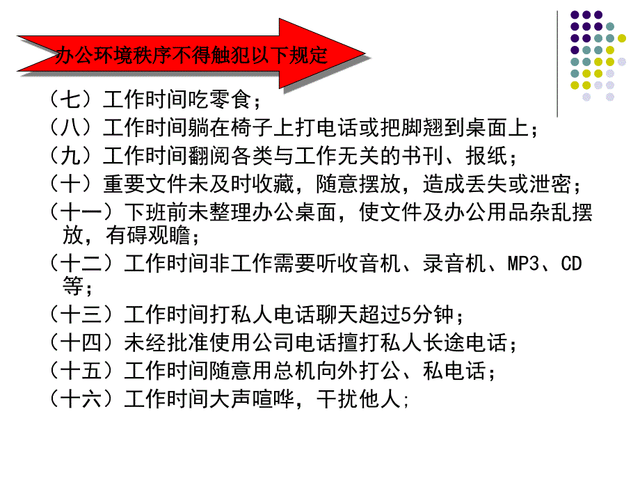 办公室环境管理制度_第4页