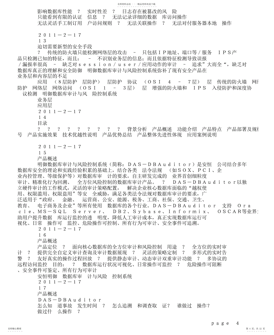 2022年数据库审计与风险控制技术介绍与产品说明借鉴_第4页