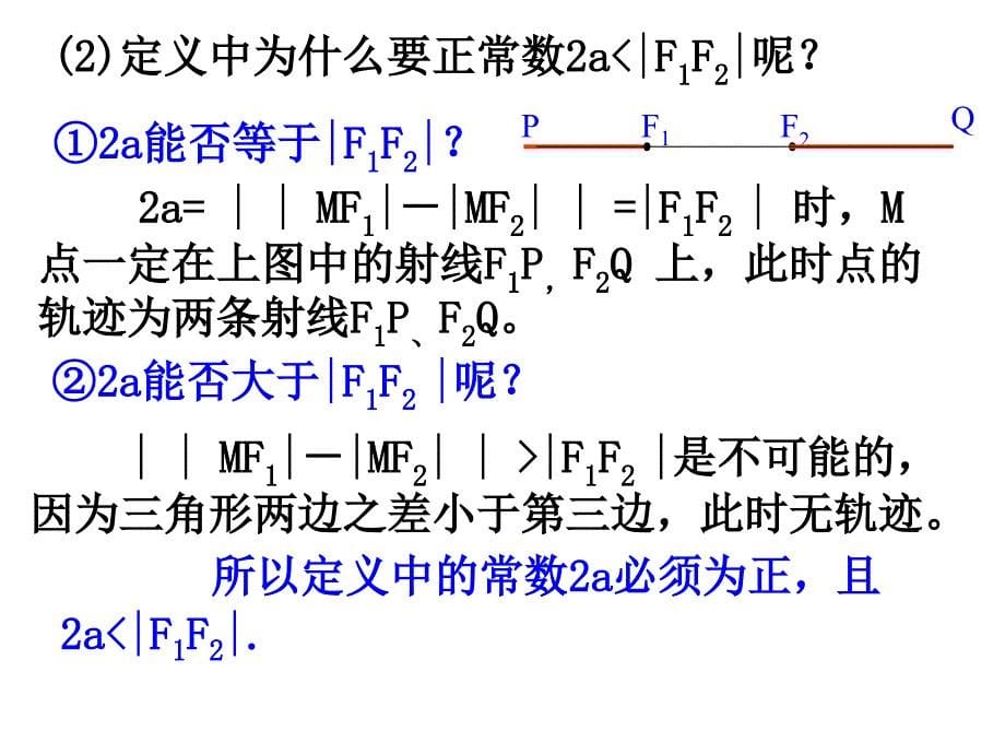 双曲线的定义和标准方程课件_第5页