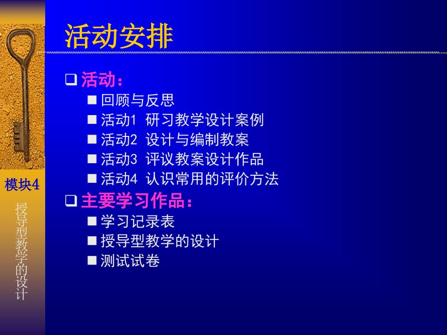 模4授导型教学设计_第3页