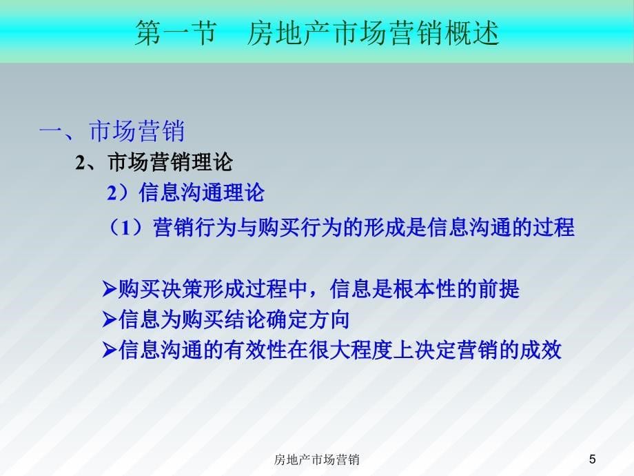 房地产市场营销课件_第5页