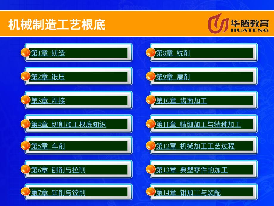 机械制造工艺基础.ppt课件_第2页