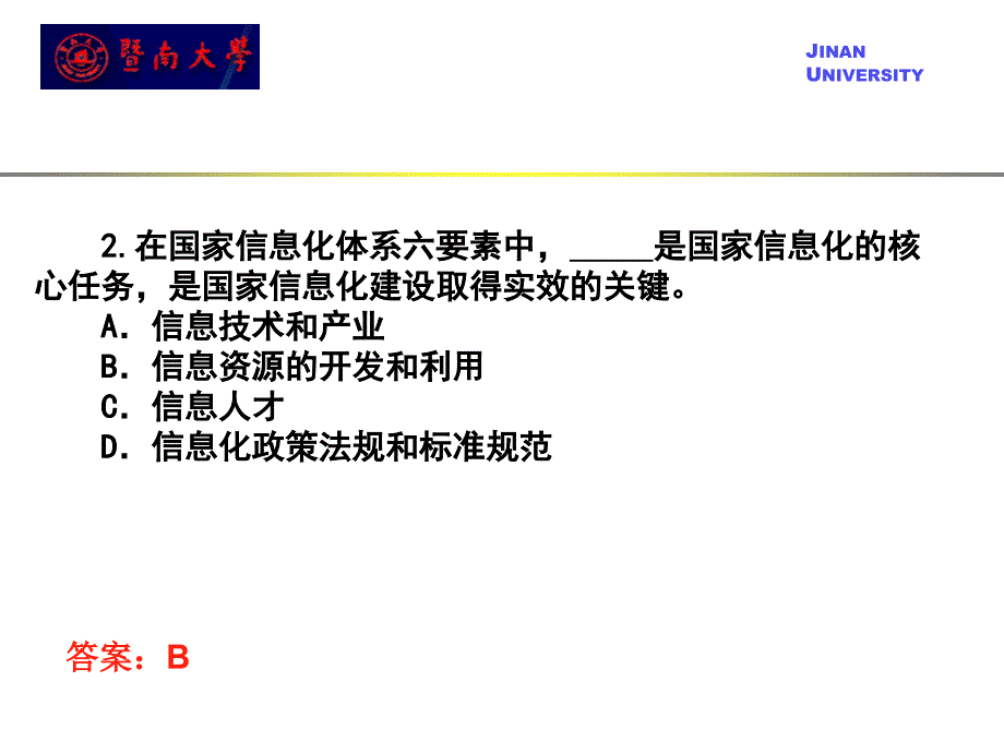 信息系统的生命周期大致可分成个阶段即系统规划阶段_第2页