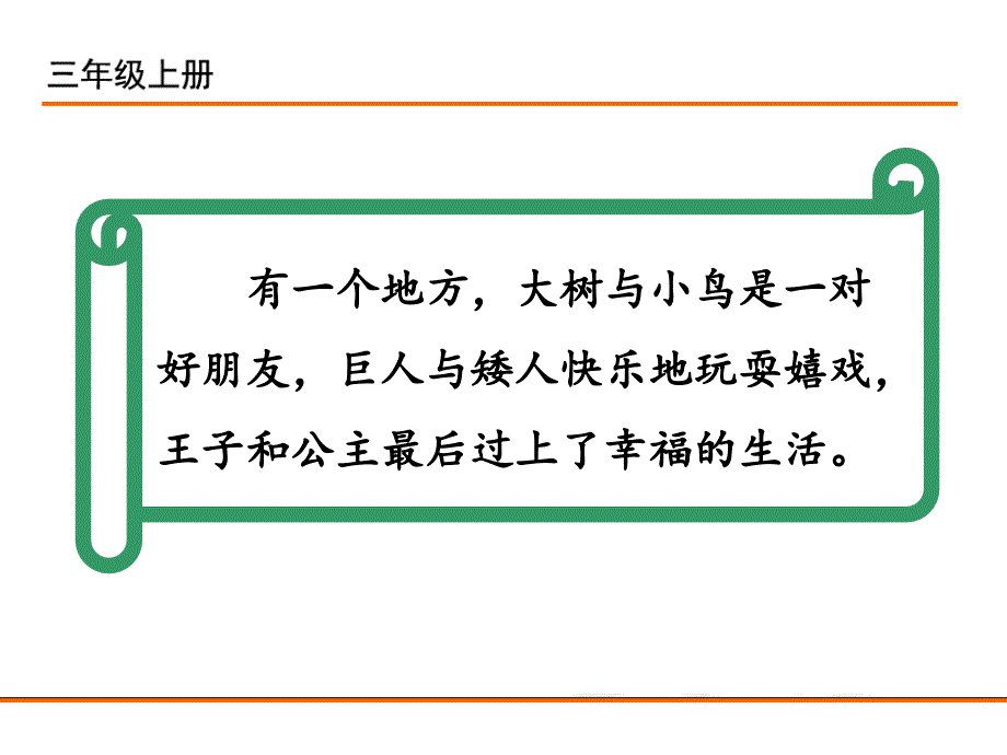 课件----快乐读书吧：在那奇妙的王国里(1)课件_第2页