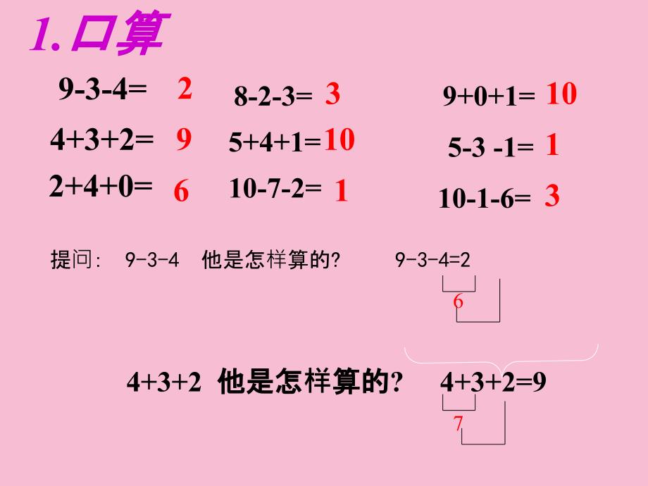 一年级上册数学5.7加减混合人教新课标ppt课件_第2页