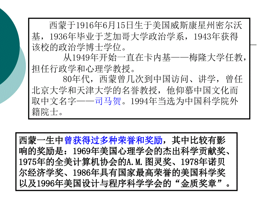 西蒙的行为主义行政学说_第3页