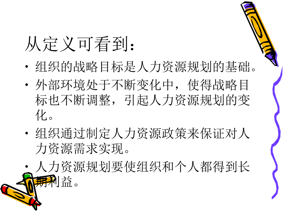 人力资源规划专题PPT课件_第3页