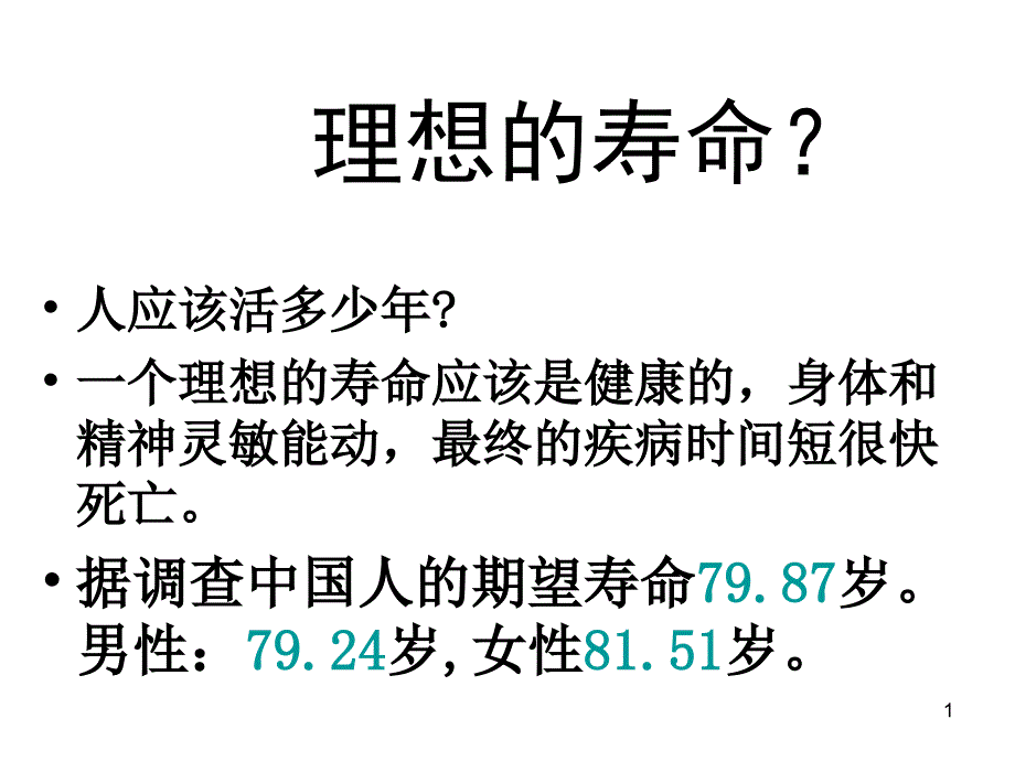 远离垃圾食品健康从我做起ppt课件_第1页