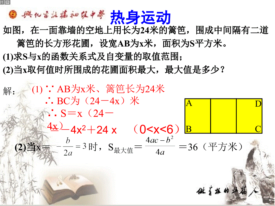 (公开课)二次函数之面积最值问题课件_第2页