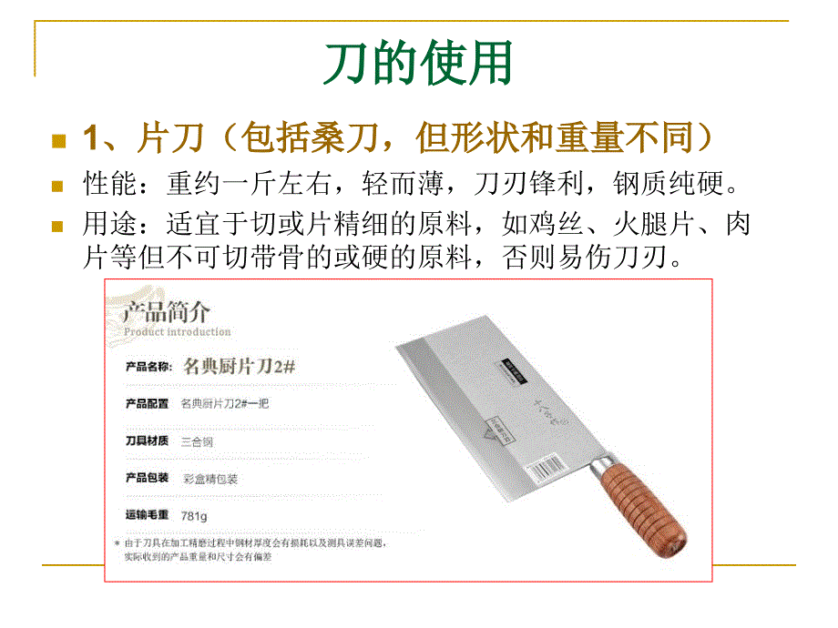 刀工与砧板的使用和保养.ppt_第4页