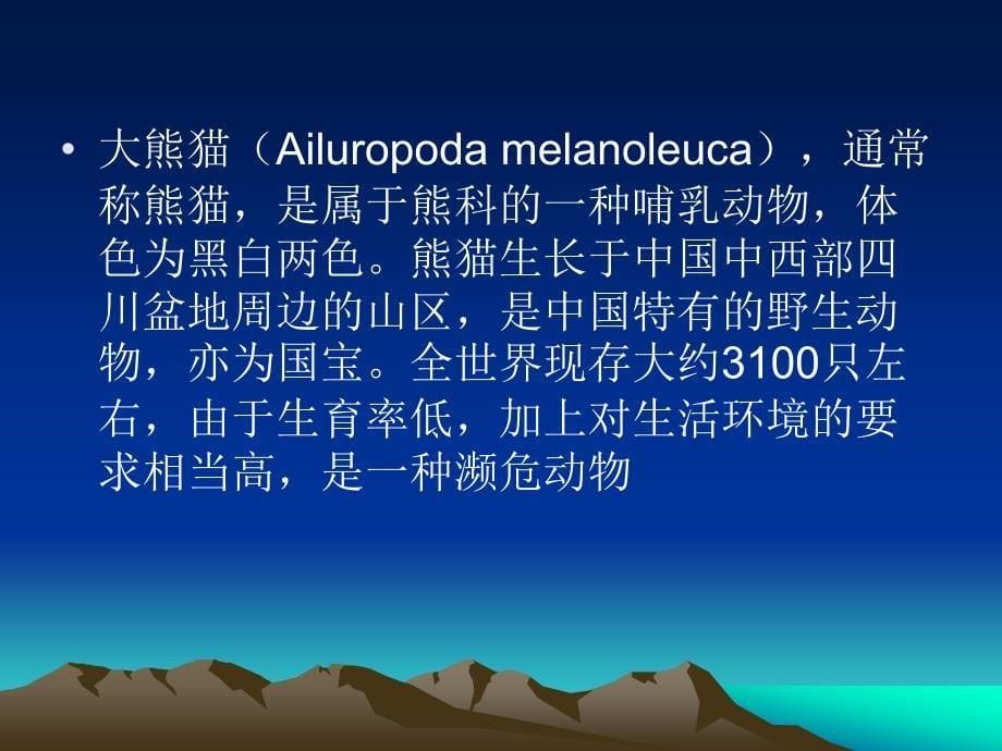 教科版科学六上校园生物搜索PPT课件8_第5页