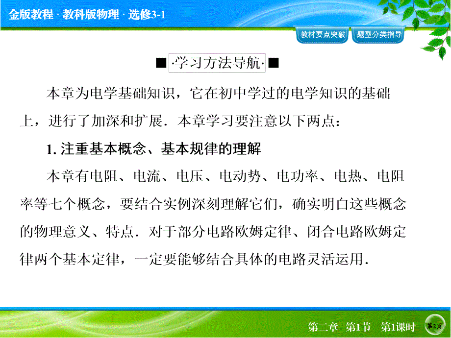 金版高中物理一轮复习第二章直流电路211_第2页