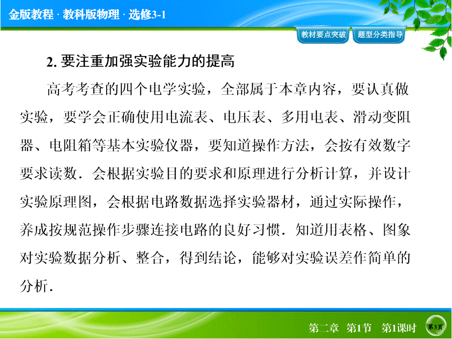 金版高中物理一轮复习第二章直流电路211_第3页