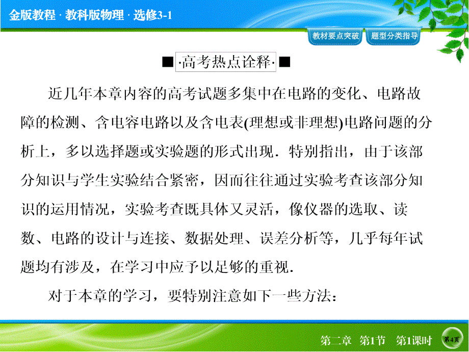 金版高中物理一轮复习第二章直流电路211_第4页