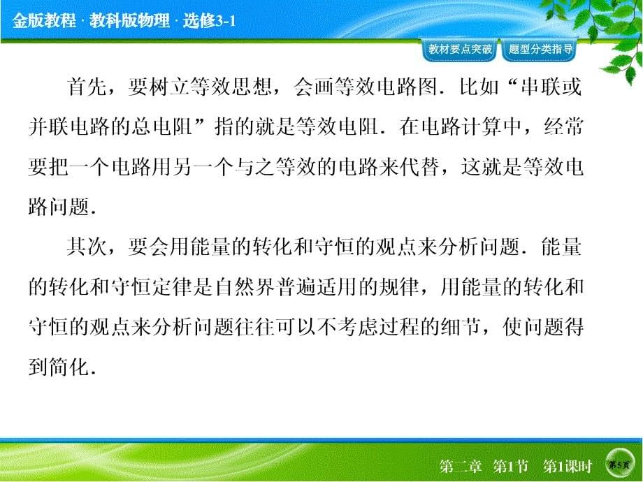 金版高中物理一轮复习第二章直流电路211_第5页