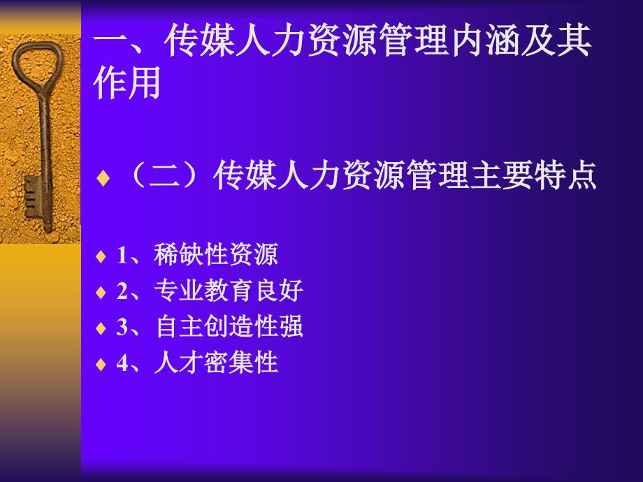 传媒的人力资源管理_第3页