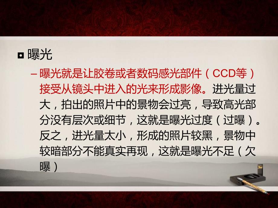 摄影相关知识 光圈 快门感光度 焦距_第1页