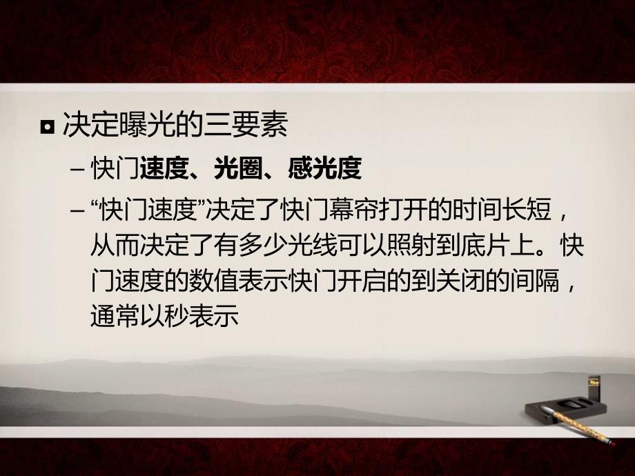 摄影相关知识 光圈 快门感光度 焦距_第3页