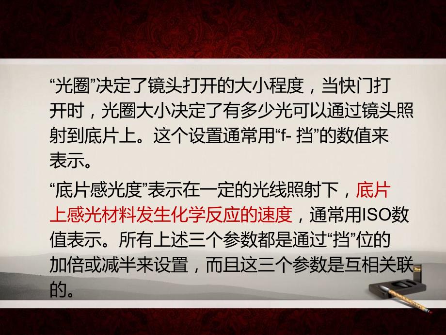 摄影相关知识 光圈 快门感光度 焦距_第4页