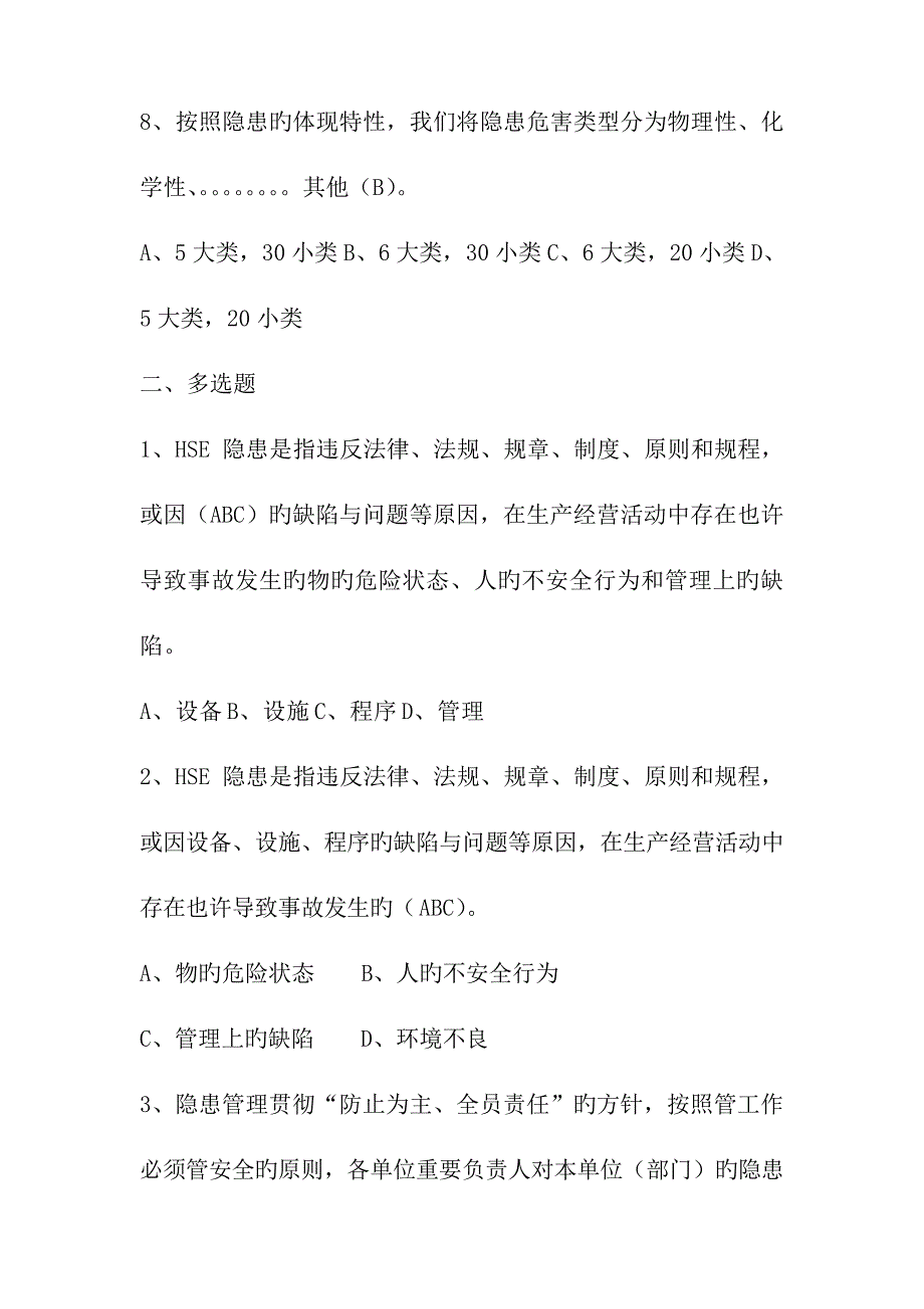 2023年HSE管理题库_第3页