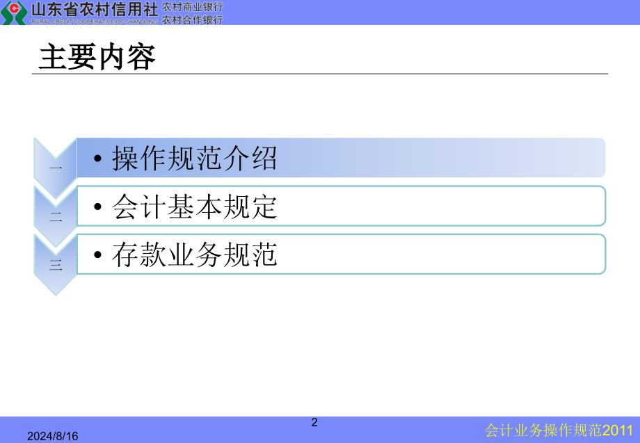 会计业务操作规范.ppt_第2页