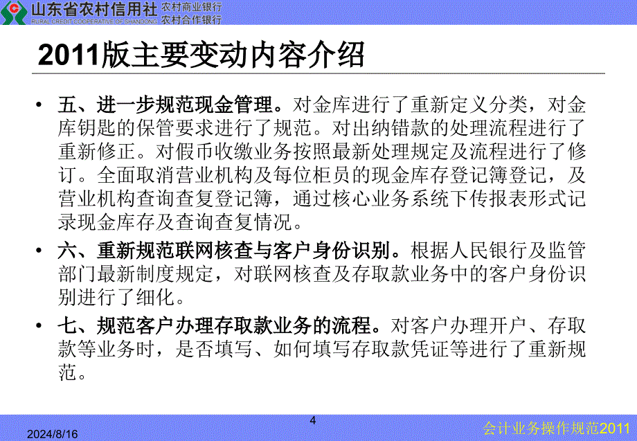 会计业务操作规范.ppt_第4页