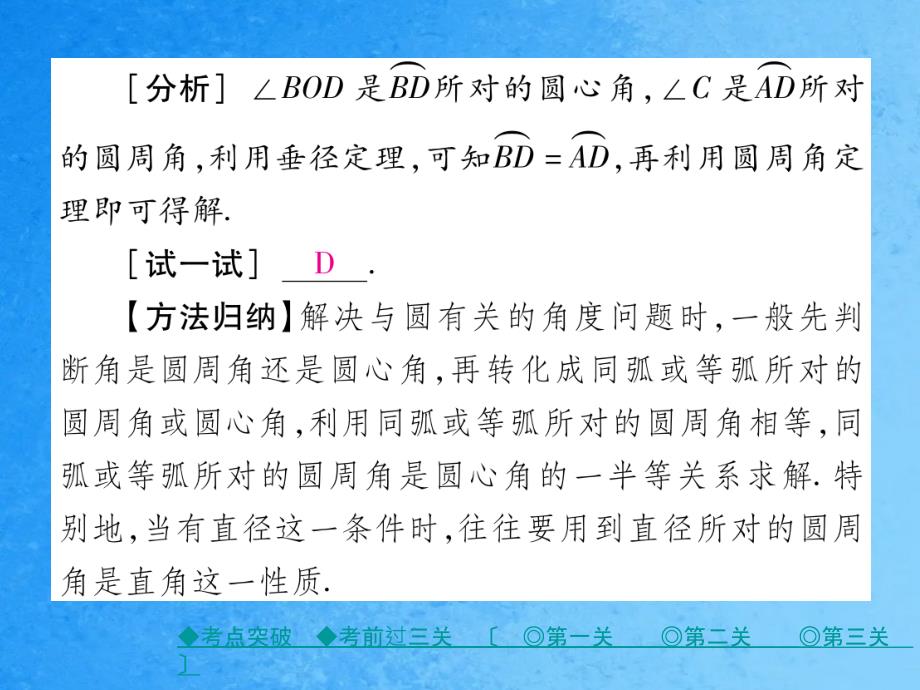 九年级数学下册华师大版作业第二十七章圆章末考点复习与小结ppt课件_第3页