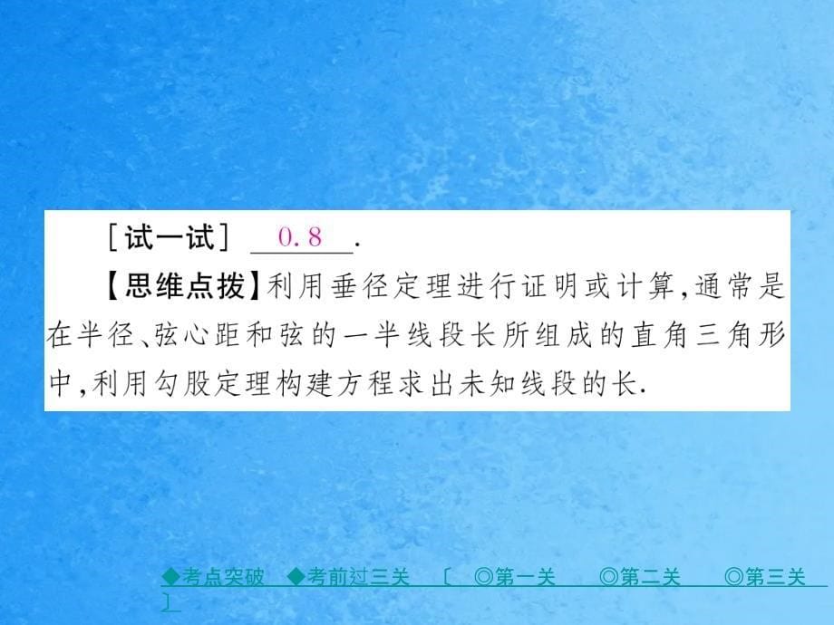 九年级数学下册华师大版作业第二十七章圆章末考点复习与小结ppt课件_第5页