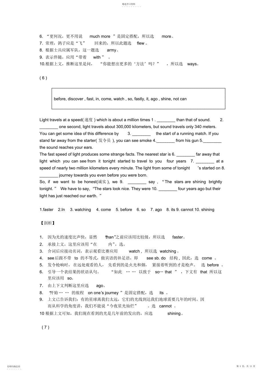 2022年九年级英语选词填空_第5页