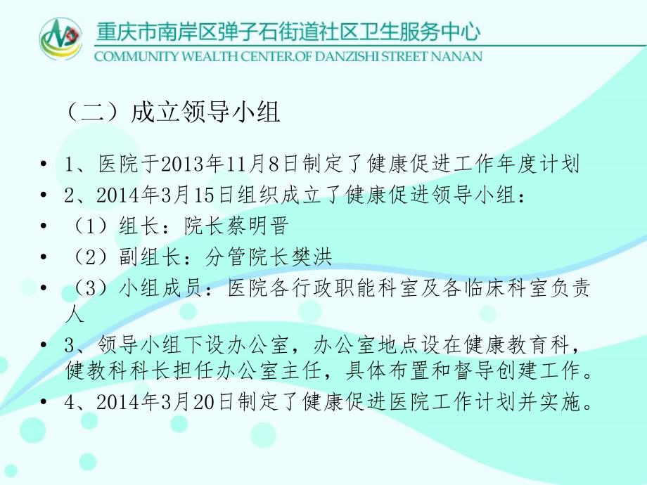 弹子石街道社区卫生服务中心课件_第4页