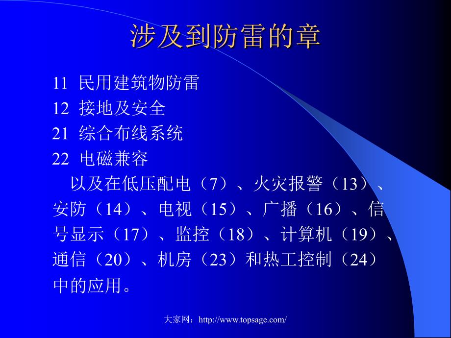 民用建筑电气设计规范宣贯材料_第3页