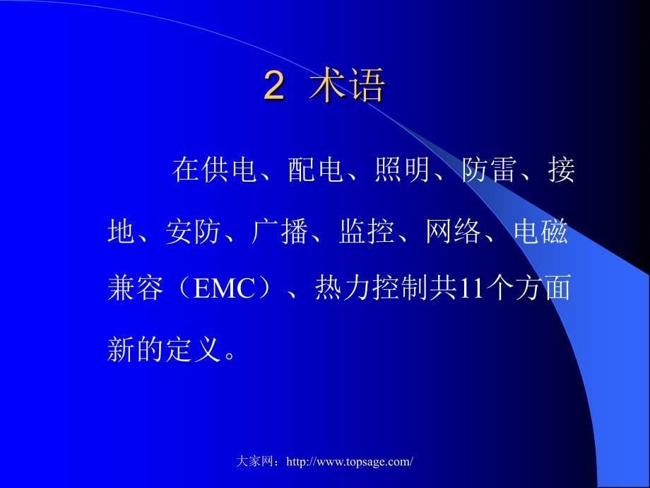 民用建筑电气设计规范宣贯材料_第5页