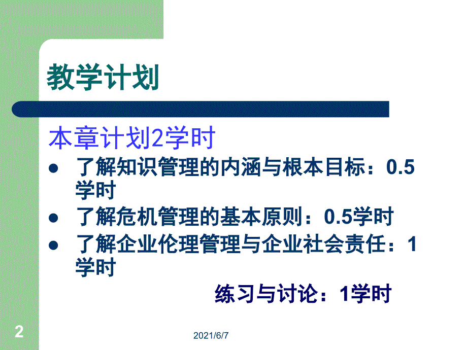 第十一章21世纪的管理新思想PPT课件_第2页