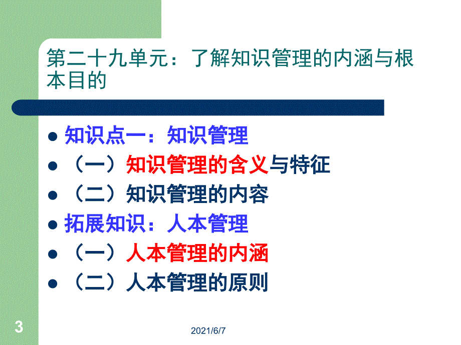 第十一章21世纪的管理新思想PPT课件_第3页