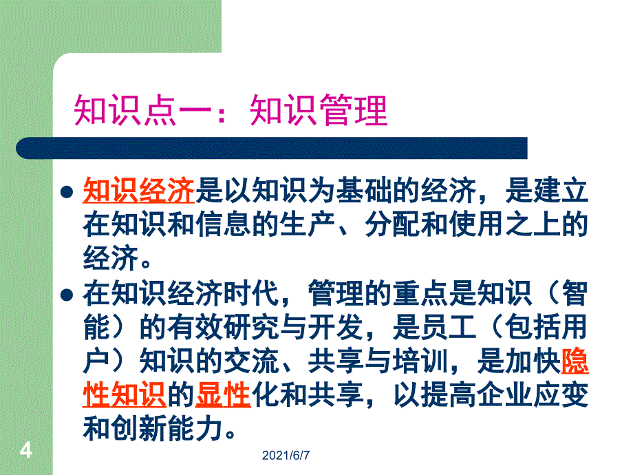 第十一章21世纪的管理新思想PPT课件_第4页