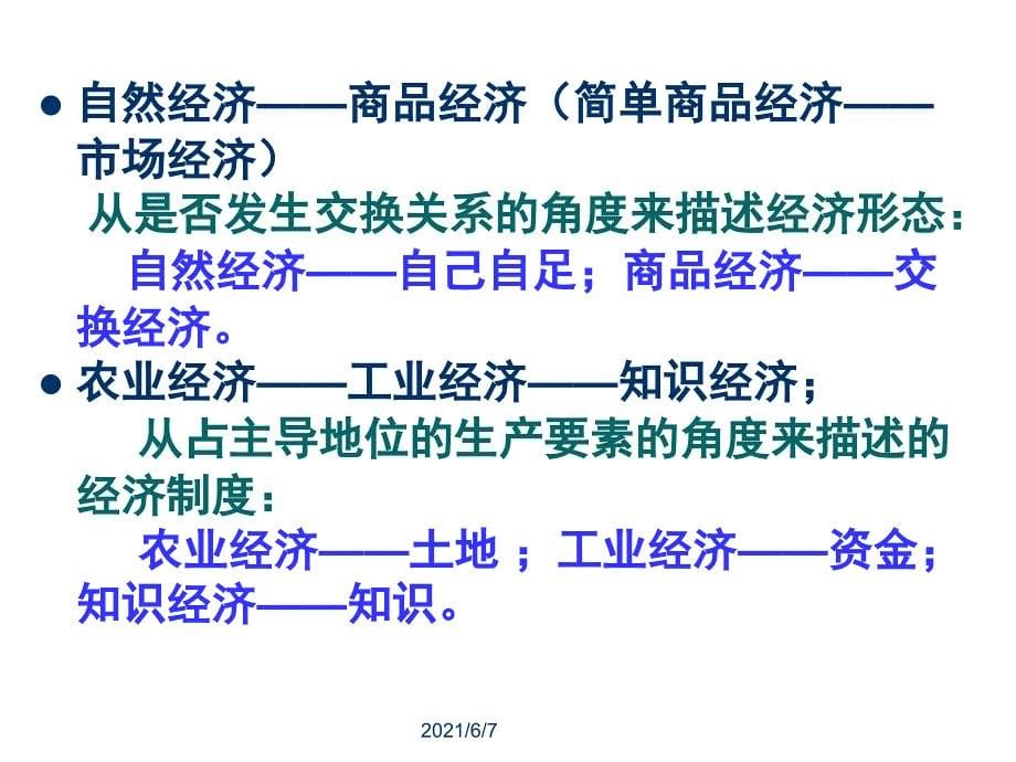 第十一章21世纪的管理新思想PPT课件_第5页