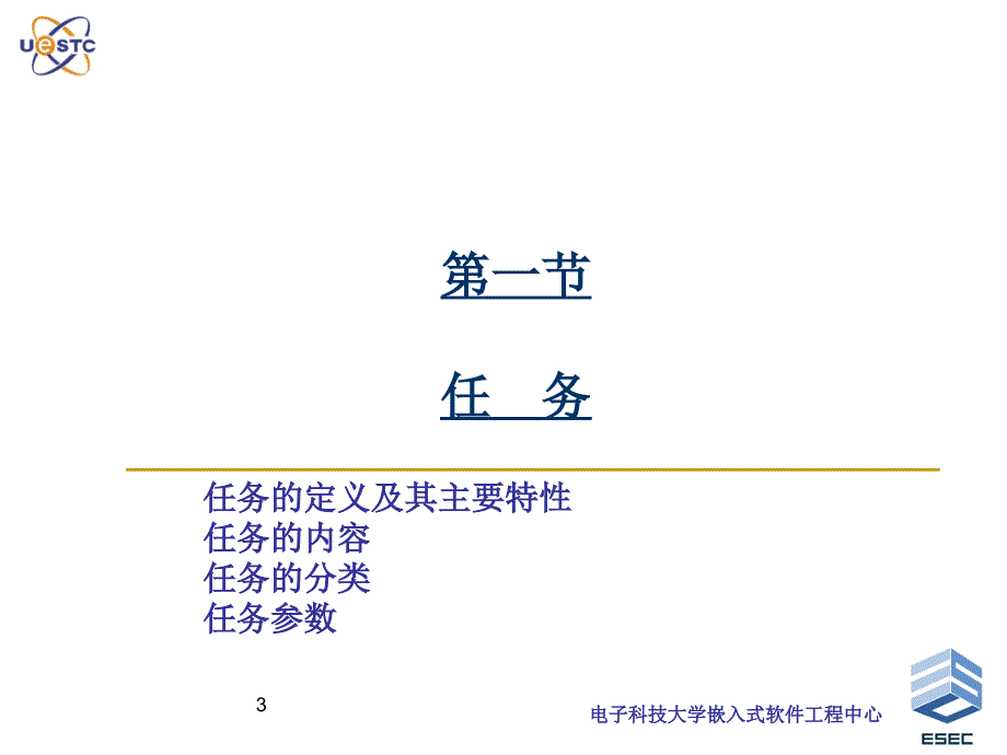 课件嵌入式系统及应用_第3页