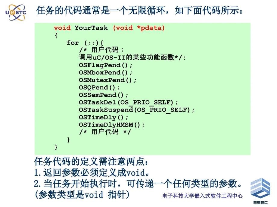 课件嵌入式系统及应用_第5页