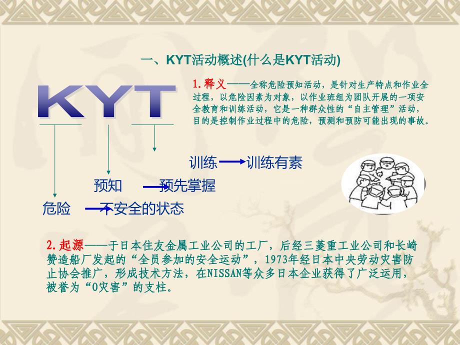 KYT活动及应用_第3页