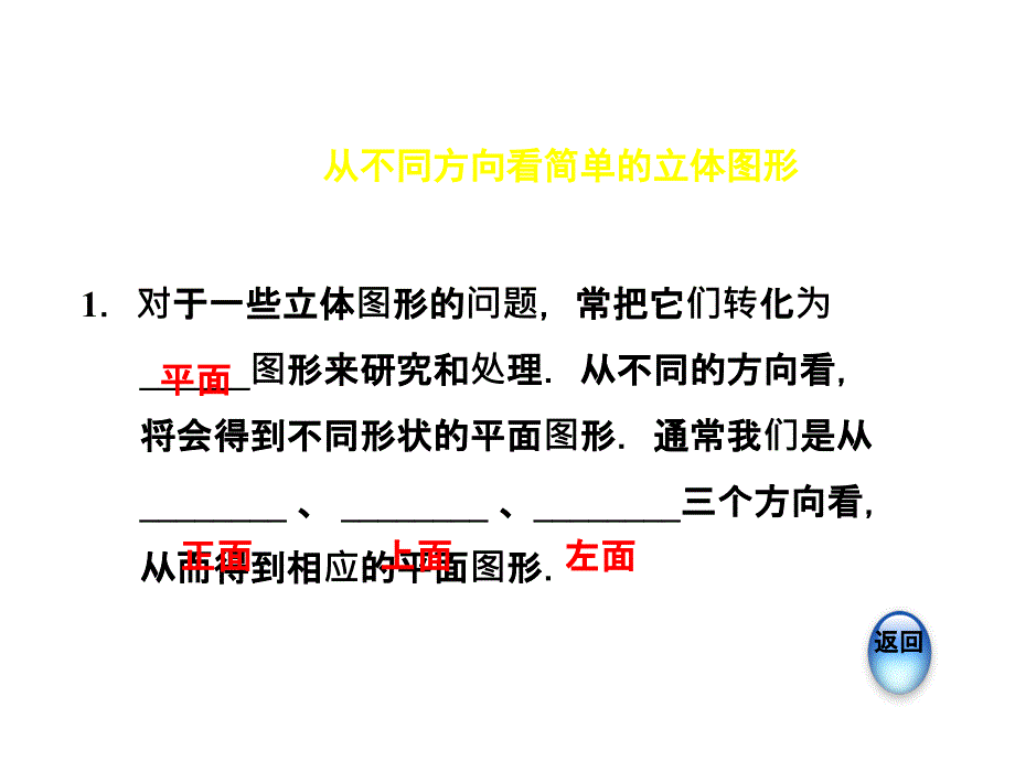 4.1.2从不同方向看立体图形_第3页