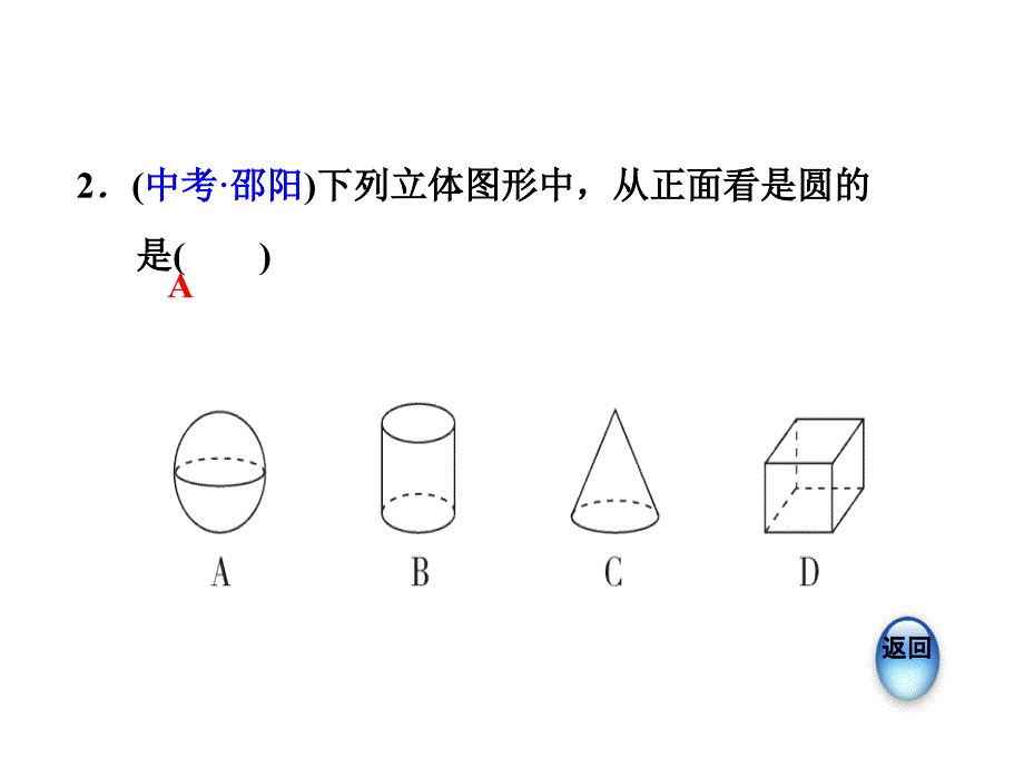 4.1.2从不同方向看立体图形_第4页