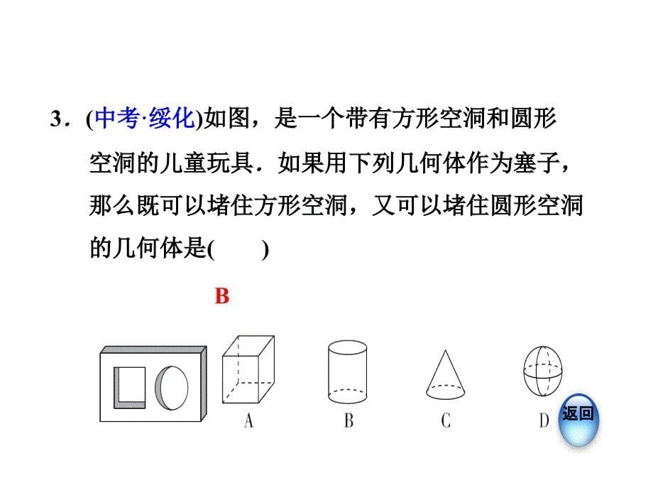 4.1.2从不同方向看立体图形_第5页