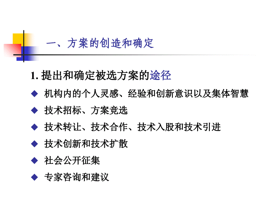 工程项目多方案的比较和选择概论_第2页