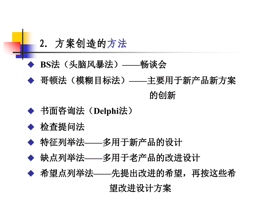 工程项目多方案的比较和选择概论_第3页