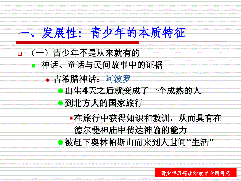 青少年思想教育2&#183;发展视野.ppt_第3页