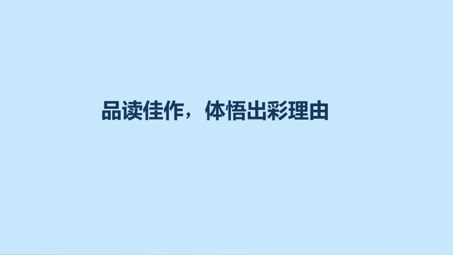 高考语文一轮复习 写作微训练八 掌握记叙文的曲折技巧课件 新人教版.ppt_第4页