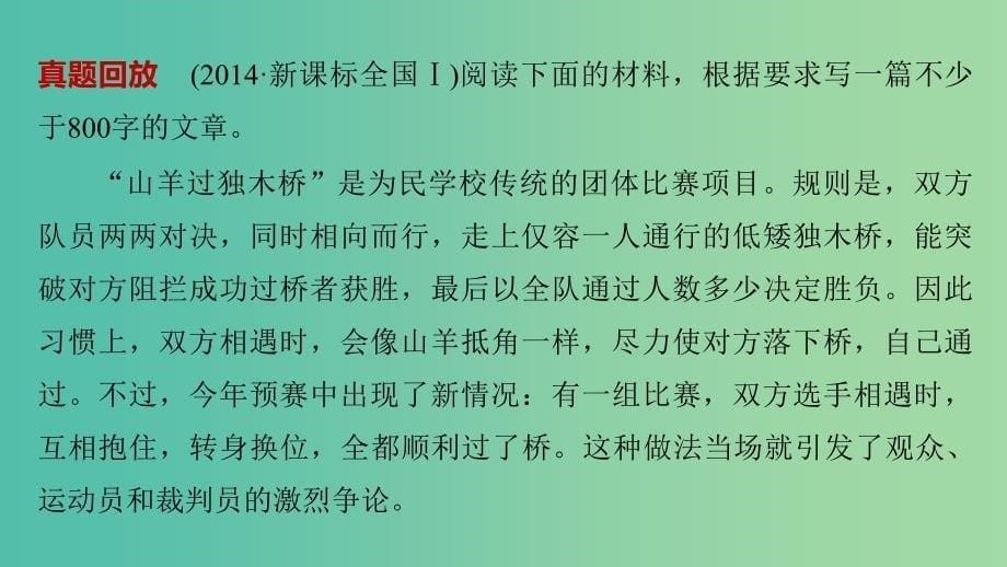 高考语文一轮复习 写作微训练八 掌握记叙文的曲折技巧课件 新人教版.ppt_第5页